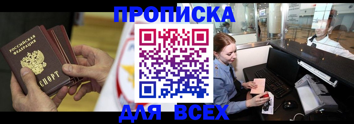 временная регистрация для школы в Енисейске