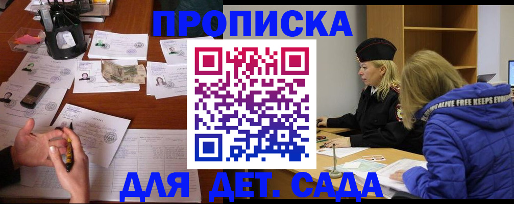 регистрация для дет. сада в Енисейске