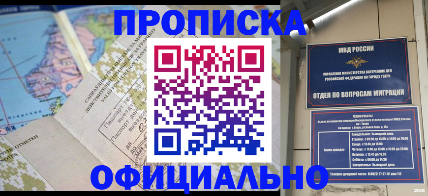 прописка ребенка в Енисейске