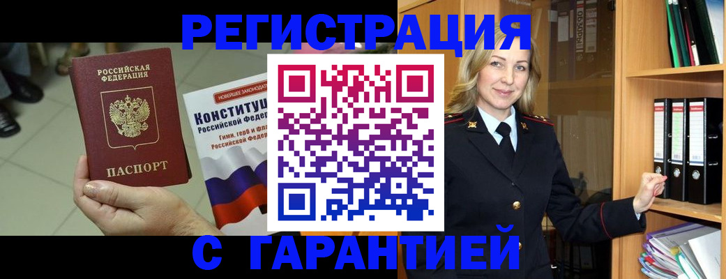 прописка поиск в Енисейске