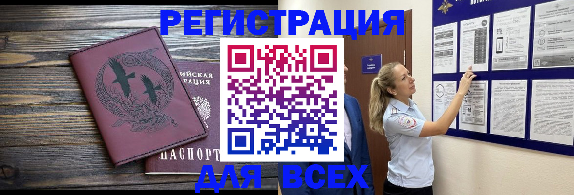 прописка в Енисейске